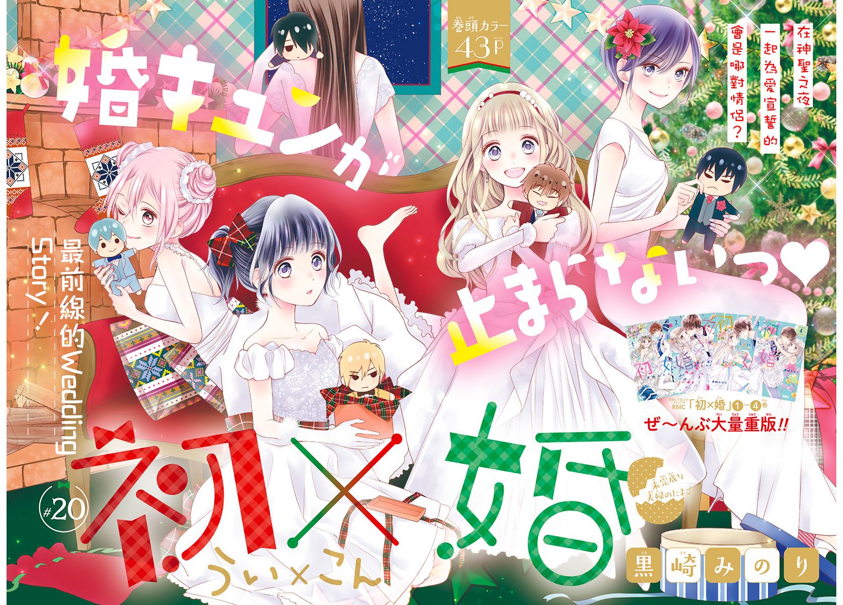 初婚平均年龄漫画,第20话2图