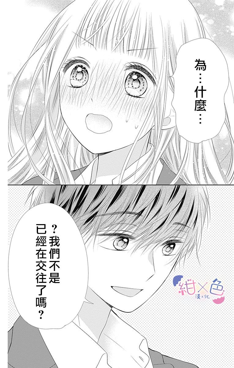 初婚平均年龄漫画,第20话3图