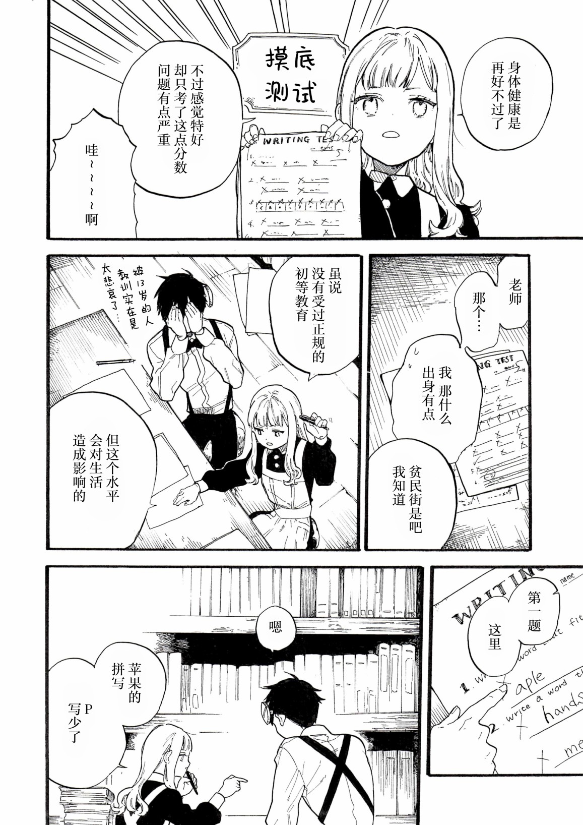 维多利亚的秘密小说漫画,第4话4图