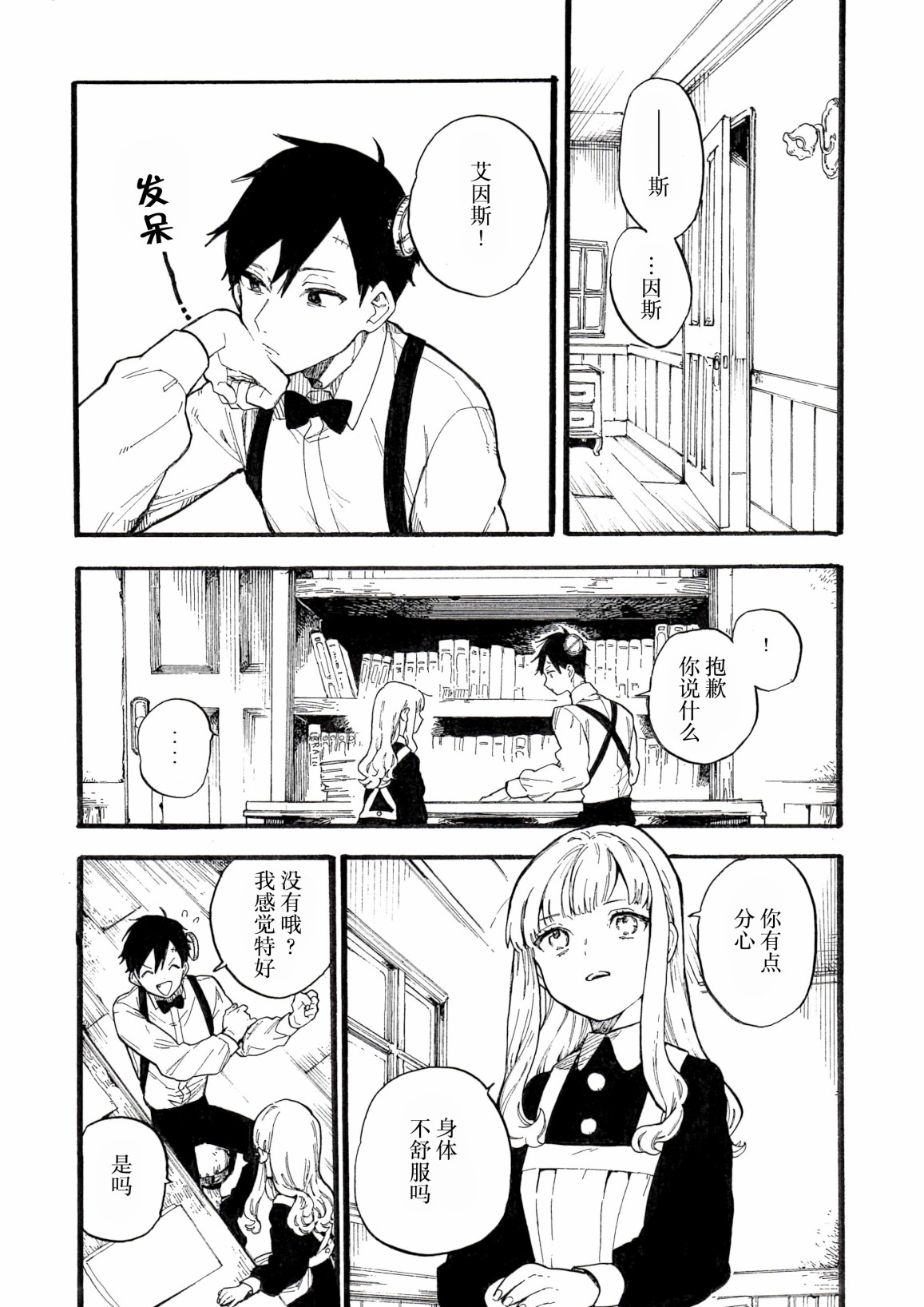 维多利亚的秘密小说漫画,第4话3图