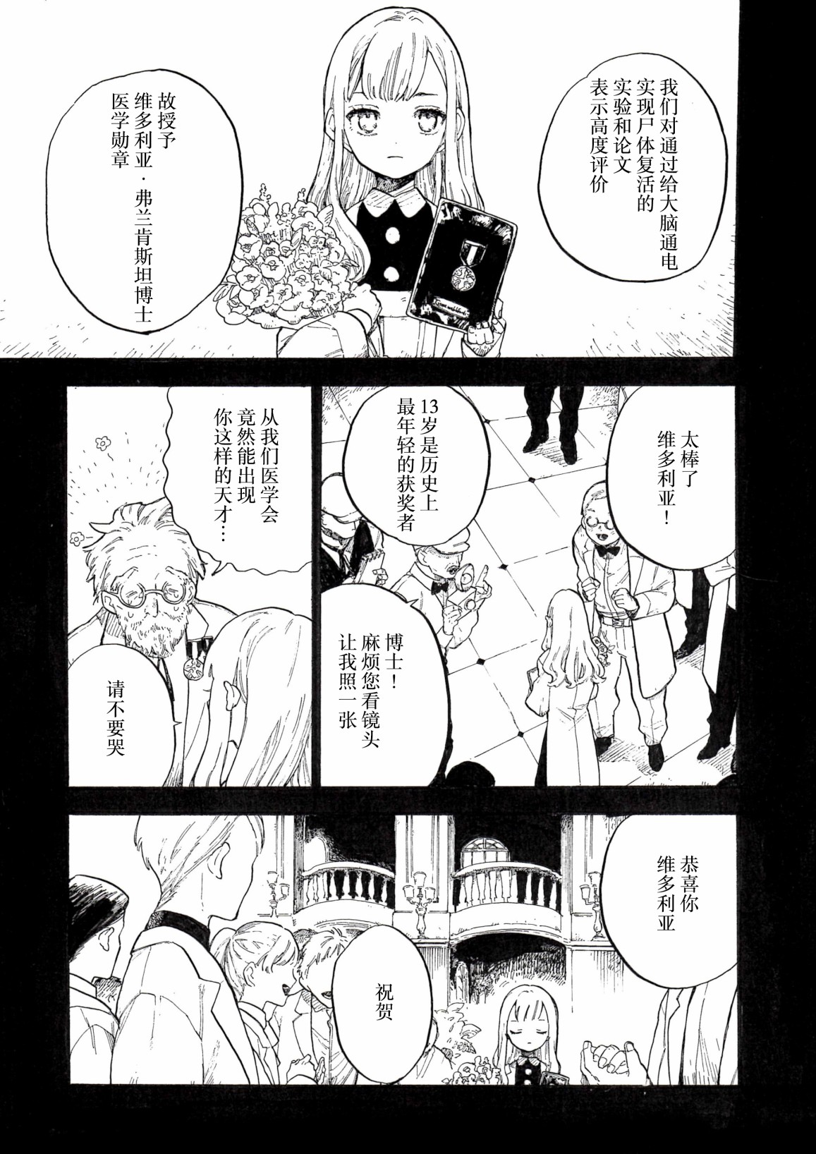 维多利亚的秘密小说漫画,第4话1图