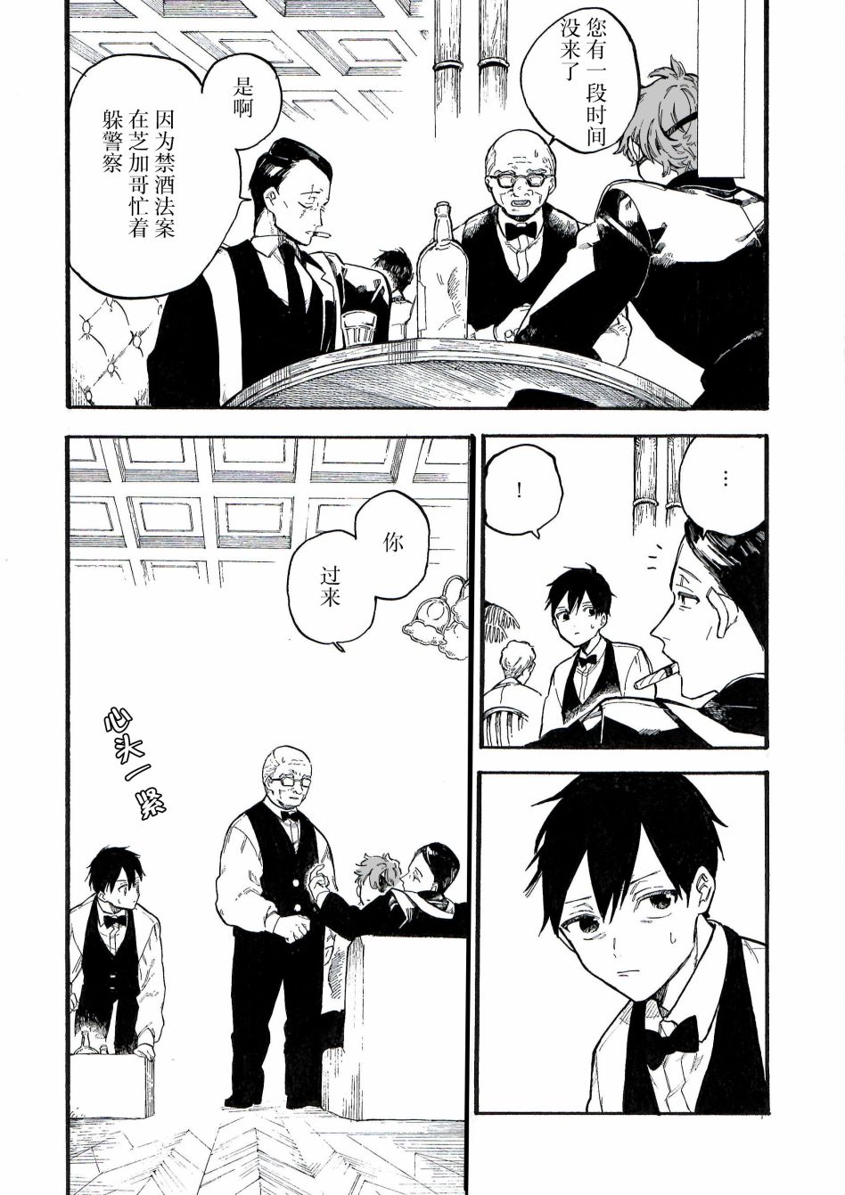 维多利亚女王下葬权杖漫画,第8.5话2图