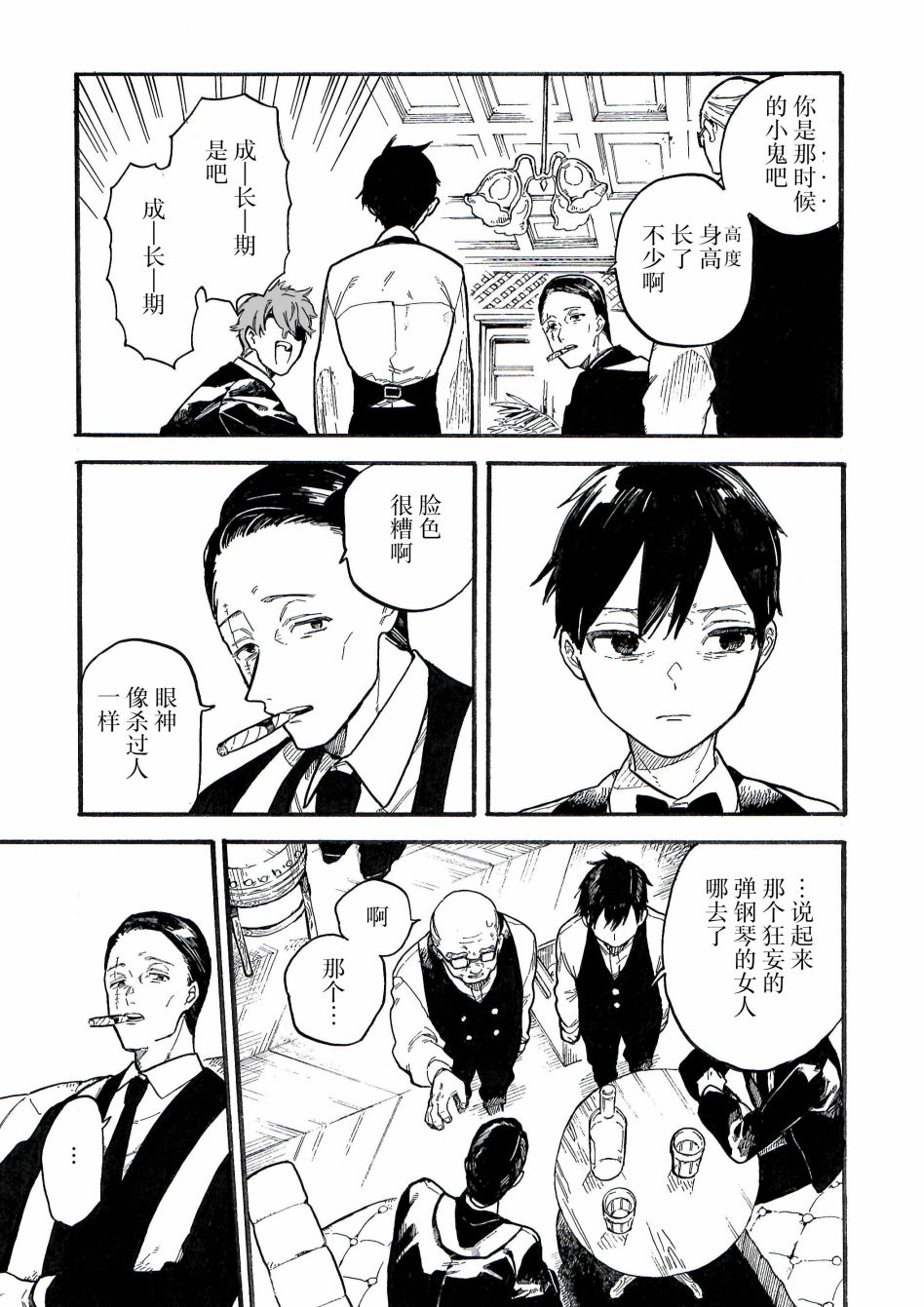维多利亚女王下葬权杖漫画,第8.5话3图