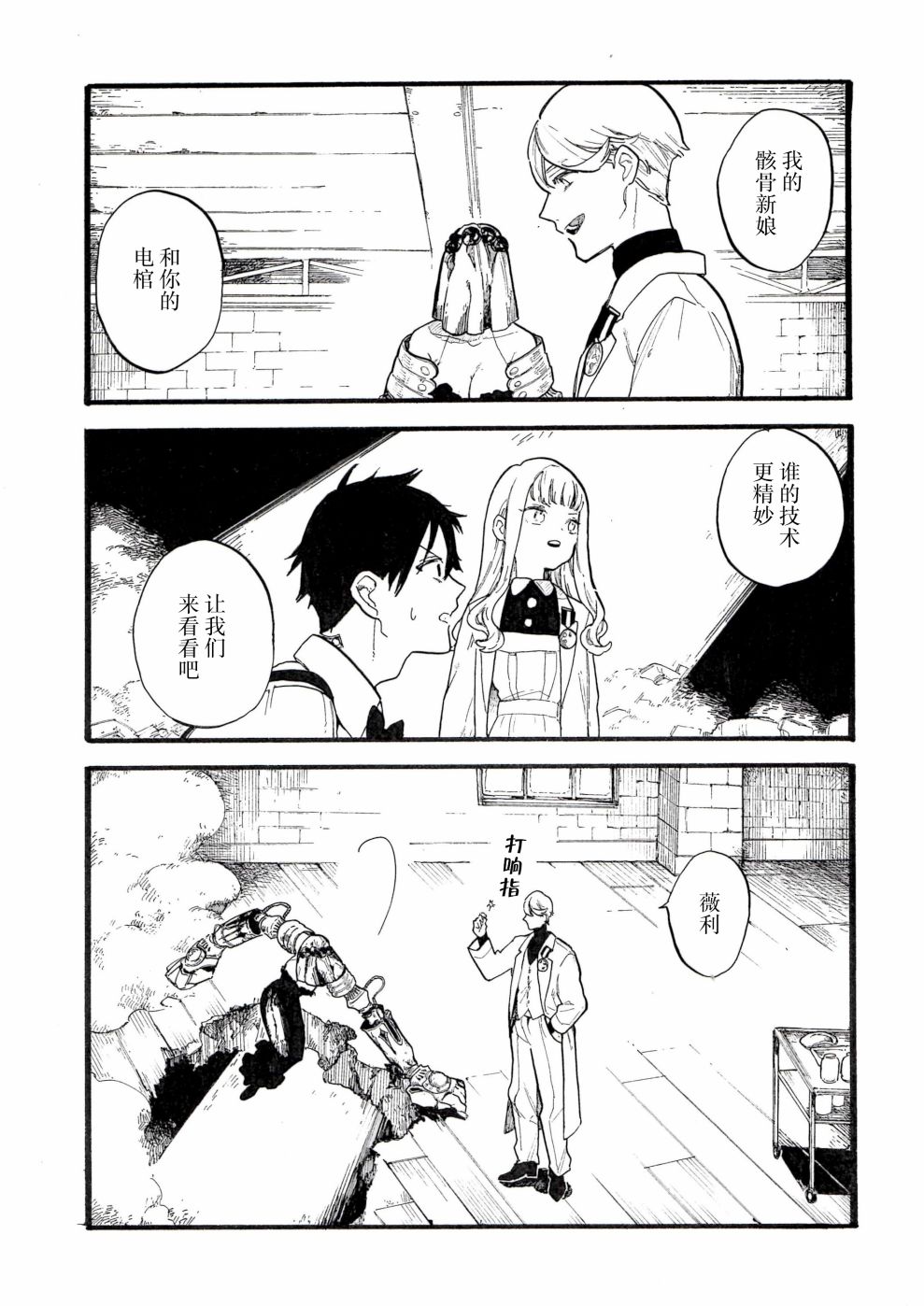 维多利亚的秘密夏日泳装漫画,第5话1图
