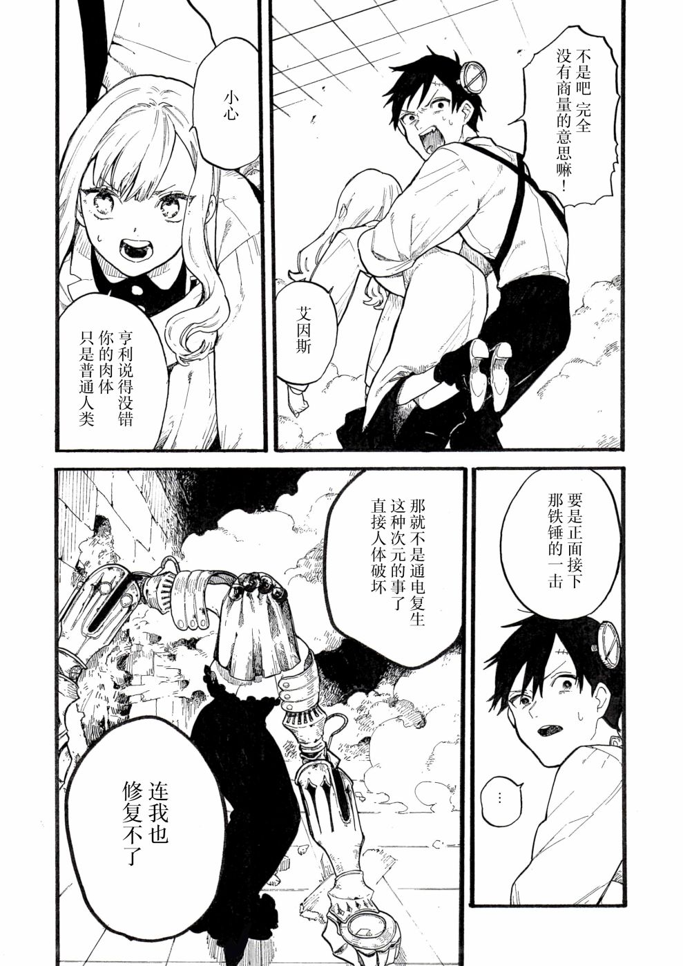 维多利亚的秘密夏日泳装漫画,第5话4图