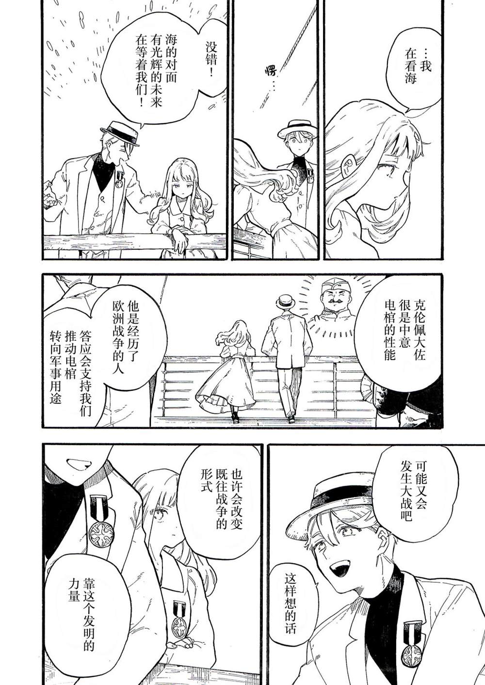 维多利亚的秘密内裤漫画,第9话4图