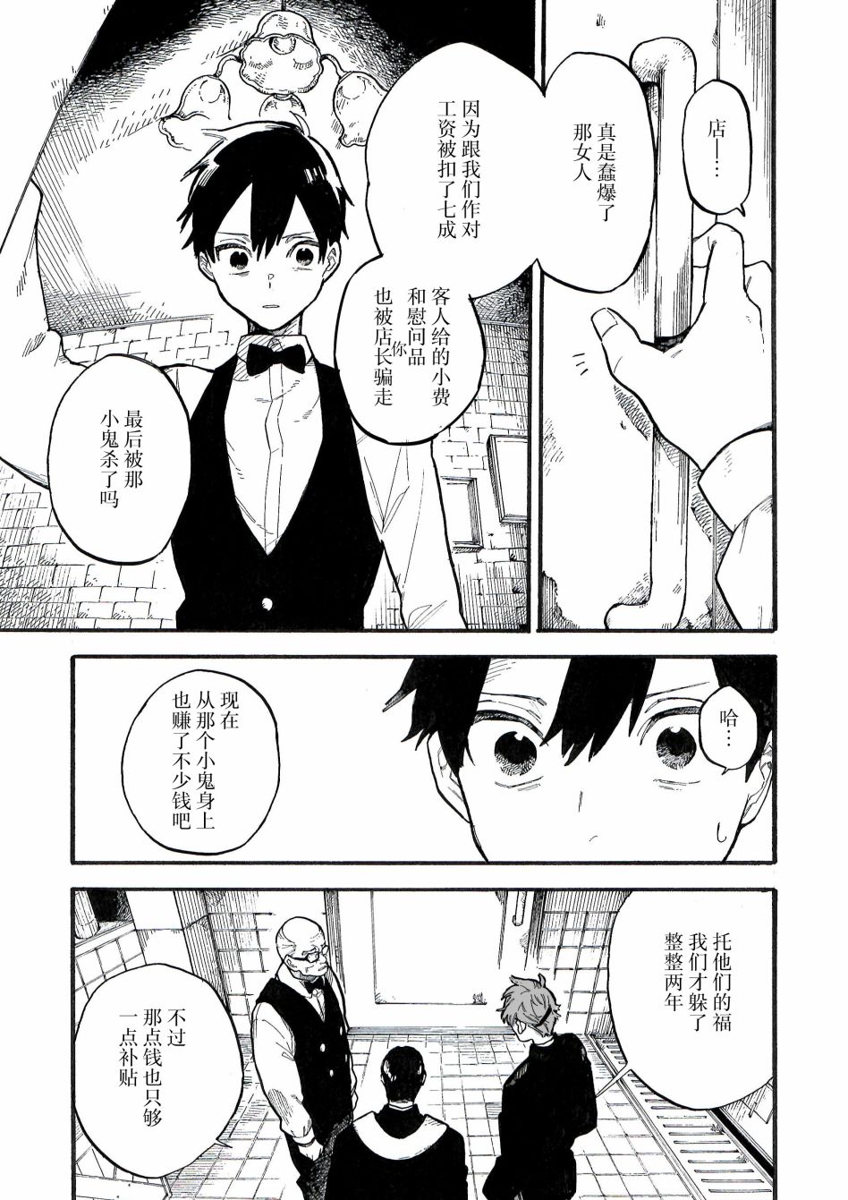 维多利亚女王下葬权杖漫画,第8.5话5图