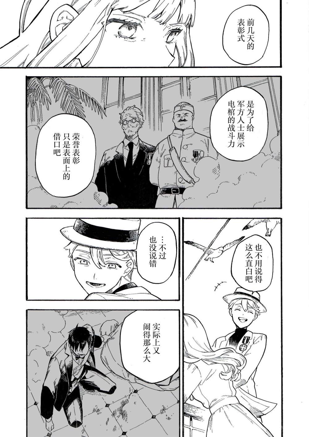 维多利亚的秘密内裤漫画,第9话5图