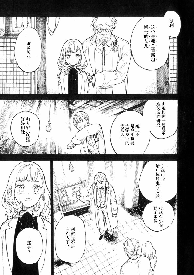 维多利亚时期的英国电影漫画,第6话1图