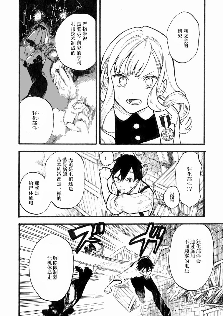 维多利亚时期的英国电影漫画,第6话4图