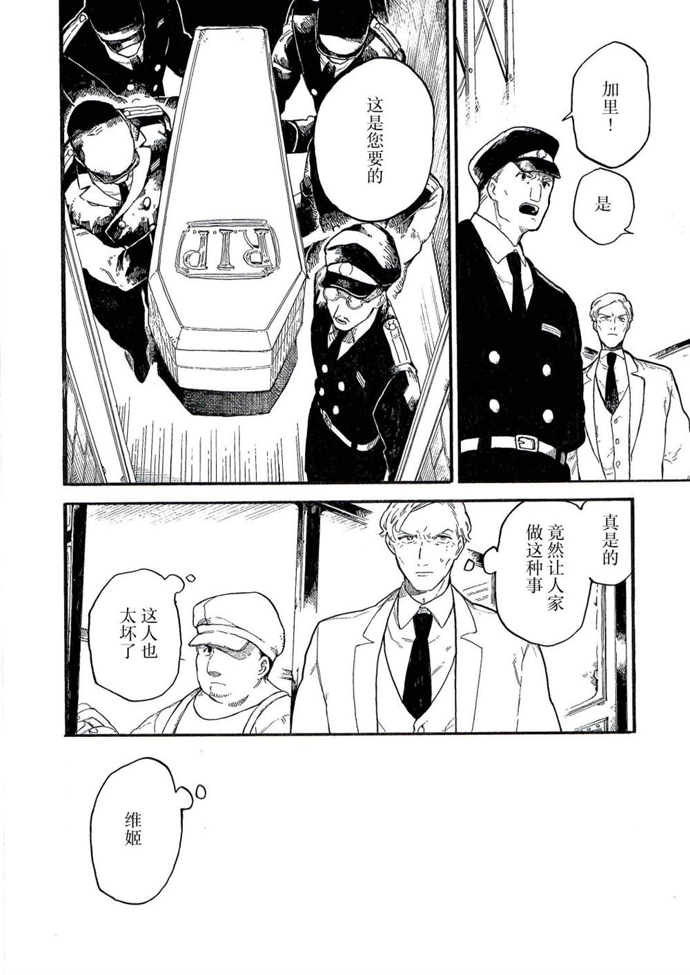 维多利亚的秘密内裤漫画,第9话2图