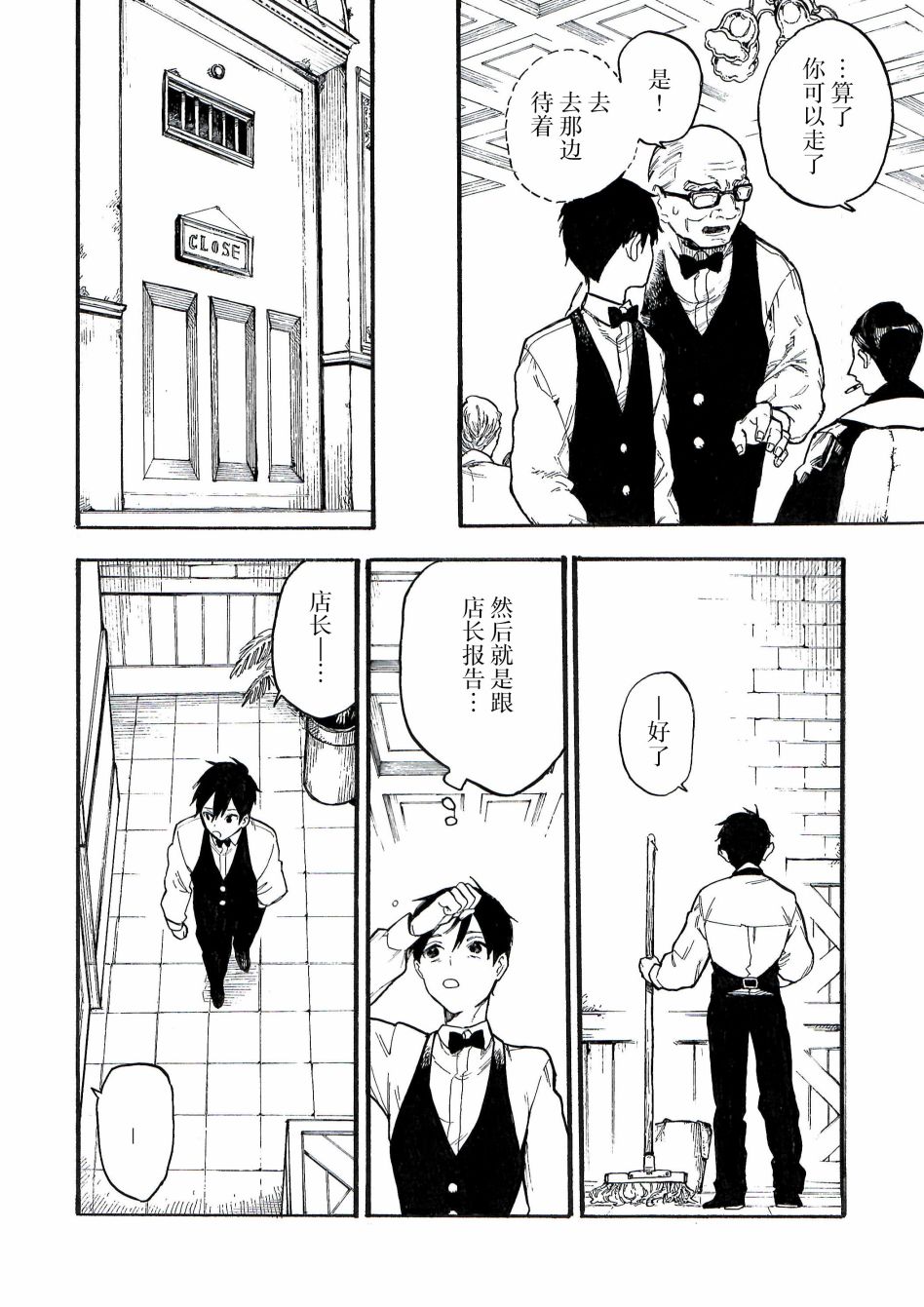 维多利亚女王下葬权杖漫画,第8.5话4图