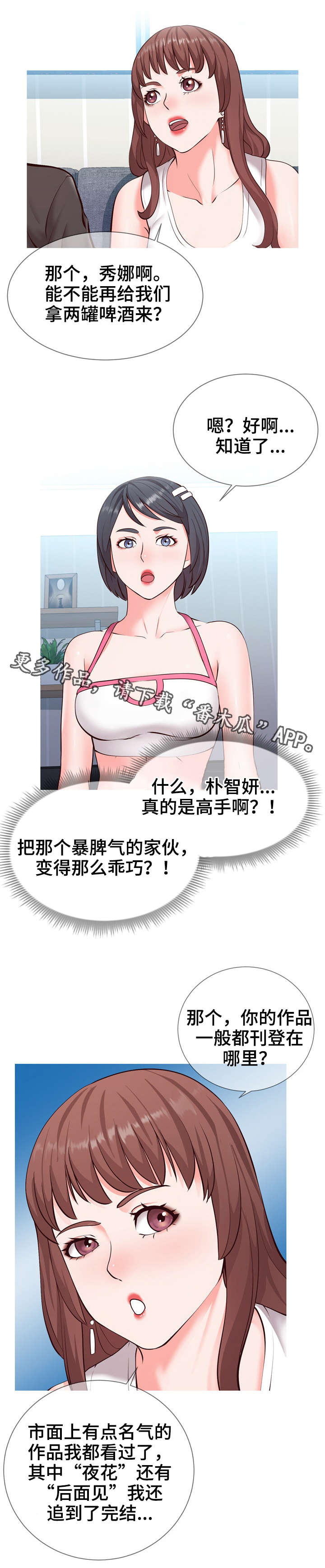 灵感源泉的英文漫画,第4章：讨论5图