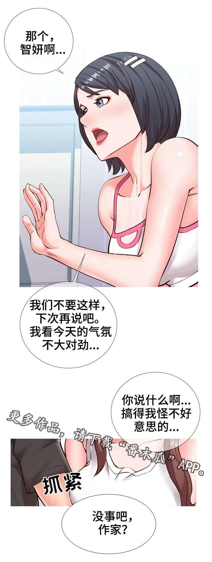 灵感源泉的英文漫画,第4章：讨论1图