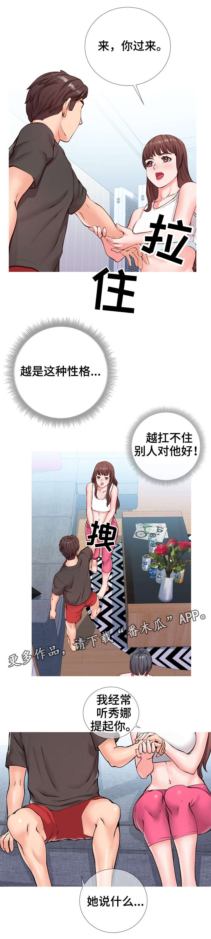 灵感源泉的英文漫画,第4章：讨论2图