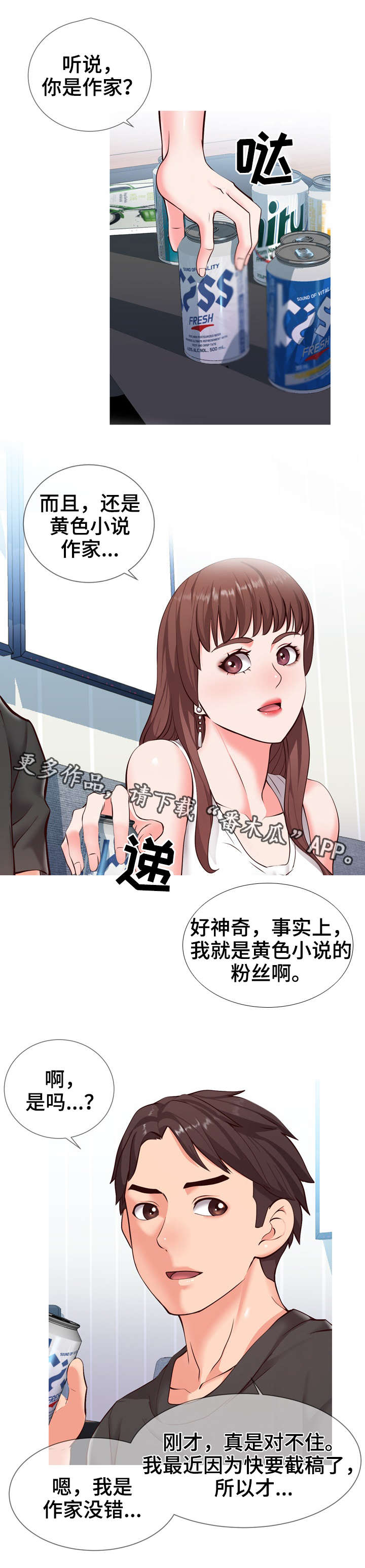 灵感源泉的英文漫画,第4章：讨论3图