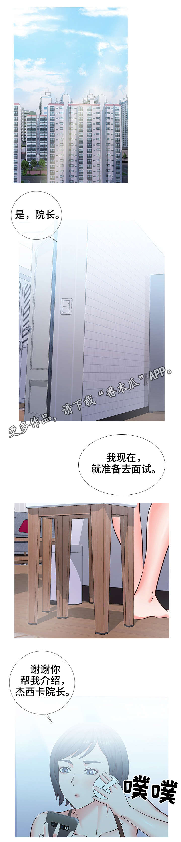 灵感源泉用英语怎么说漫画,第8章：打扮1图