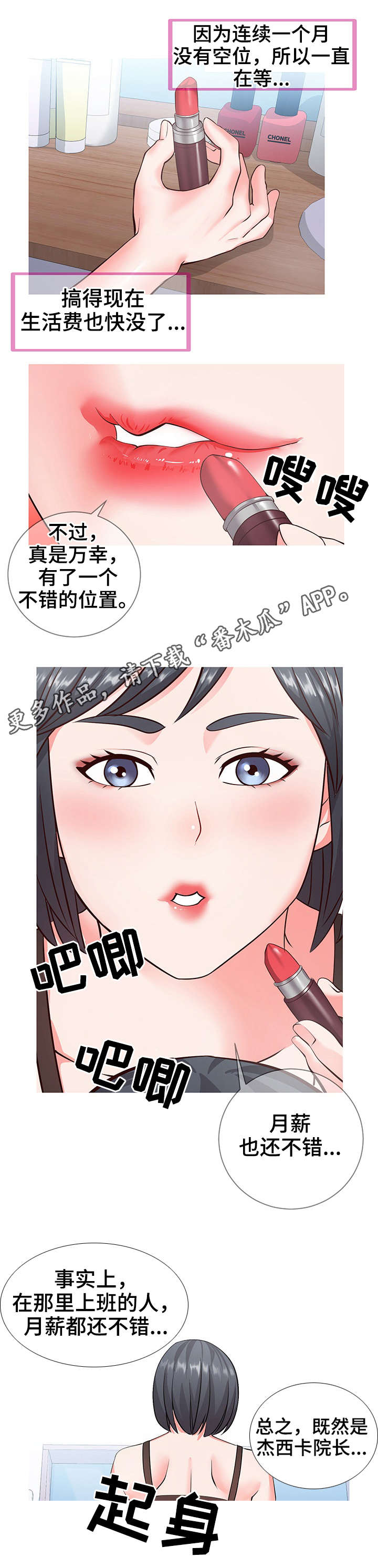 灵感源泉用英语怎么说漫画,第8章：打扮2图
