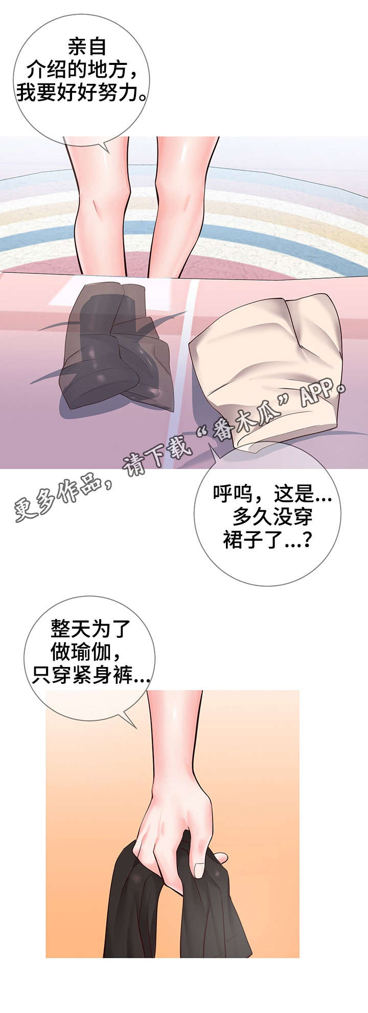 灵感源泉用英语怎么说漫画,第8章：打扮3图