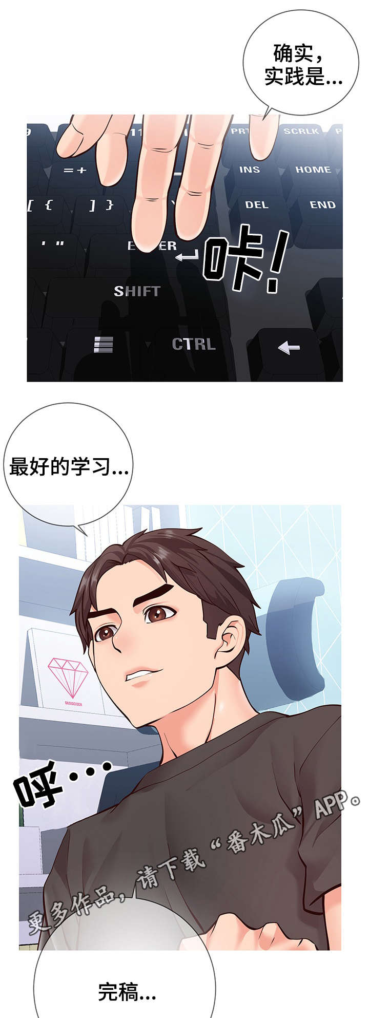 灵感源泉的文案漫画,第6章：微妙1图