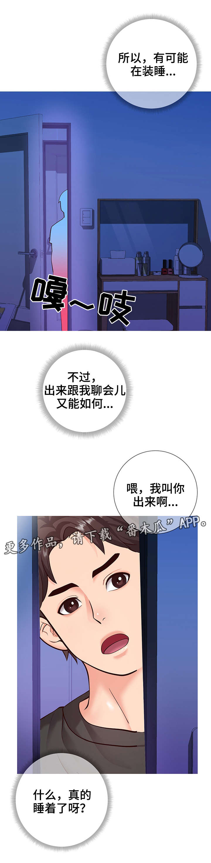 灵感源泉的文案漫画,第6章：微妙5图
