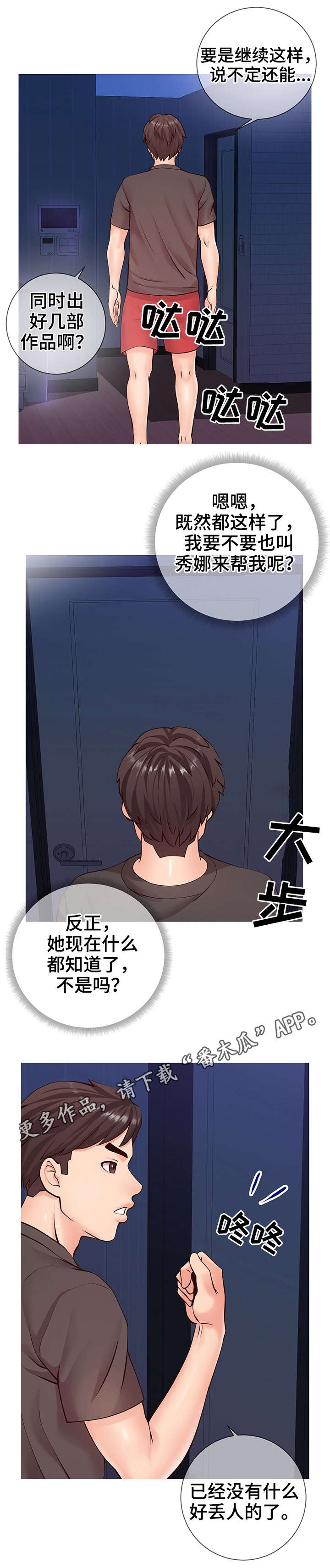 灵感源泉的文案漫画,第6章：微妙3图