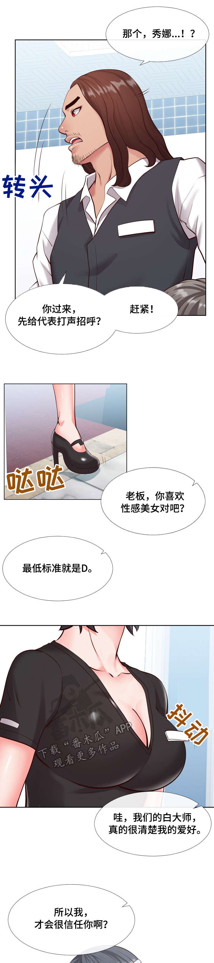 灵感绣球漫画,第15章：新人4图