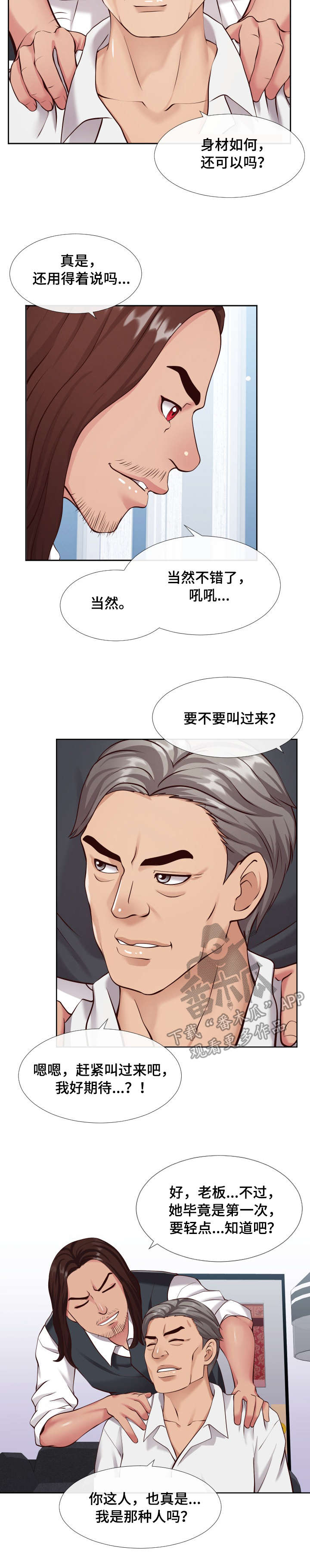 灵感绣球漫画,第15章：新人3图