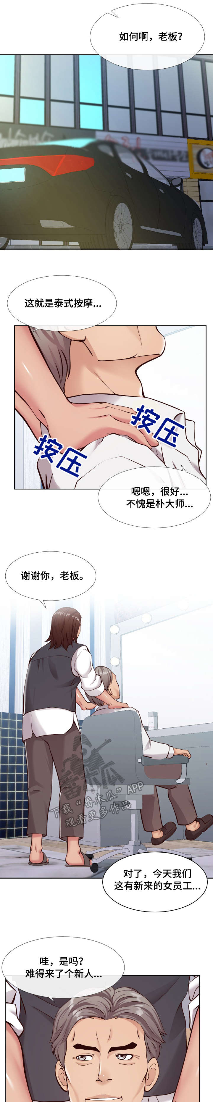 灵感绣球漫画,第15章：新人2图