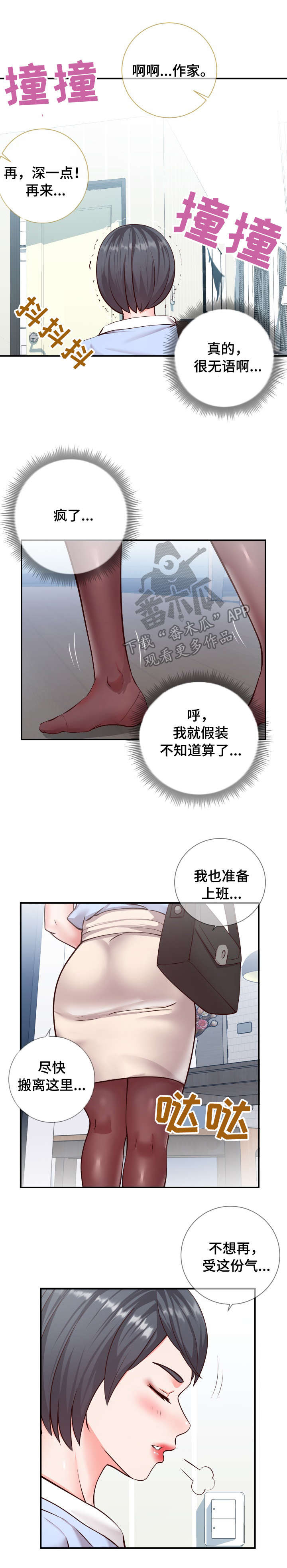 灵感泉源如何快速获得漫画,第13章：游戏3图