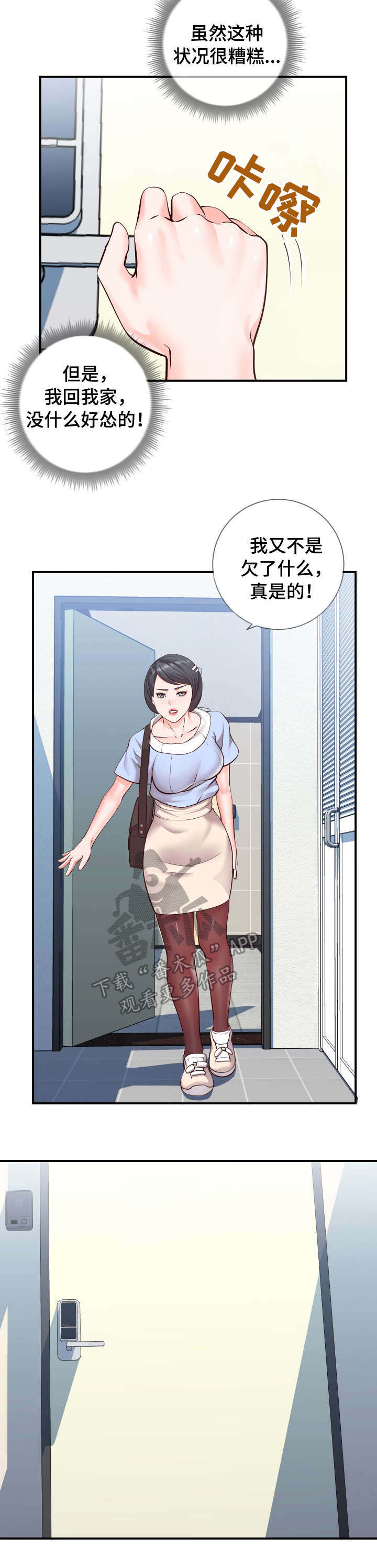 灵感泉源如何快速获得漫画,第13章：游戏2图