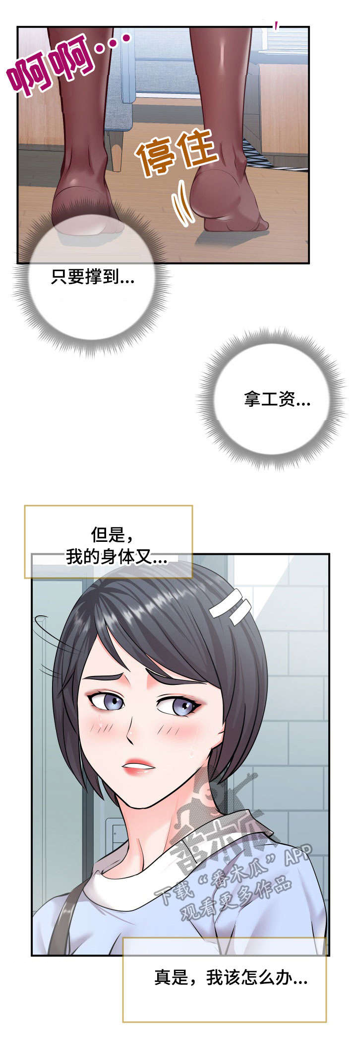 灵感泉源如何快速获得漫画,第13章：游戏4图