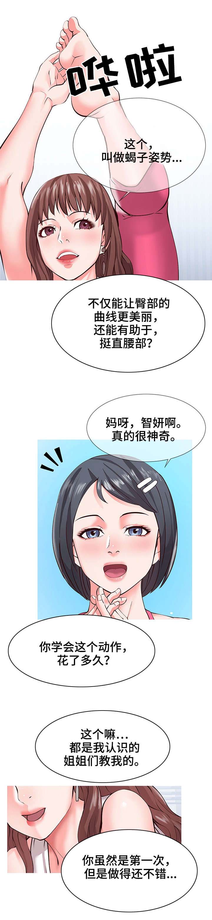 山西灵感源泉文化艺术研究院漫画,第1章：瑜伽3图
