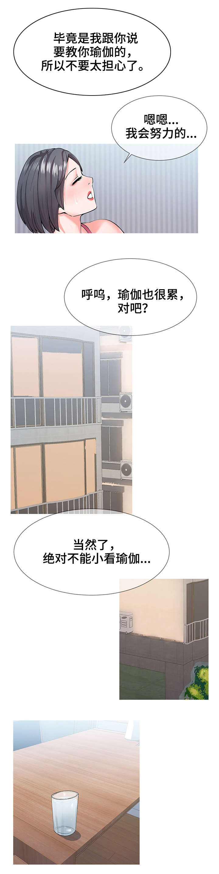 山西灵感源泉文化艺术研究院漫画,第1章：瑜伽4图