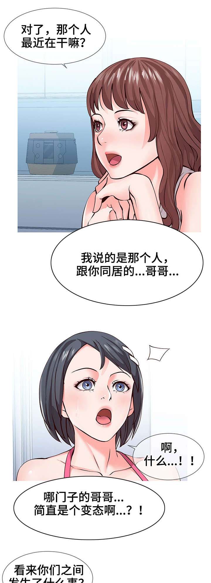 山西灵感源泉文化艺术研究院漫画,第1章：瑜伽5图