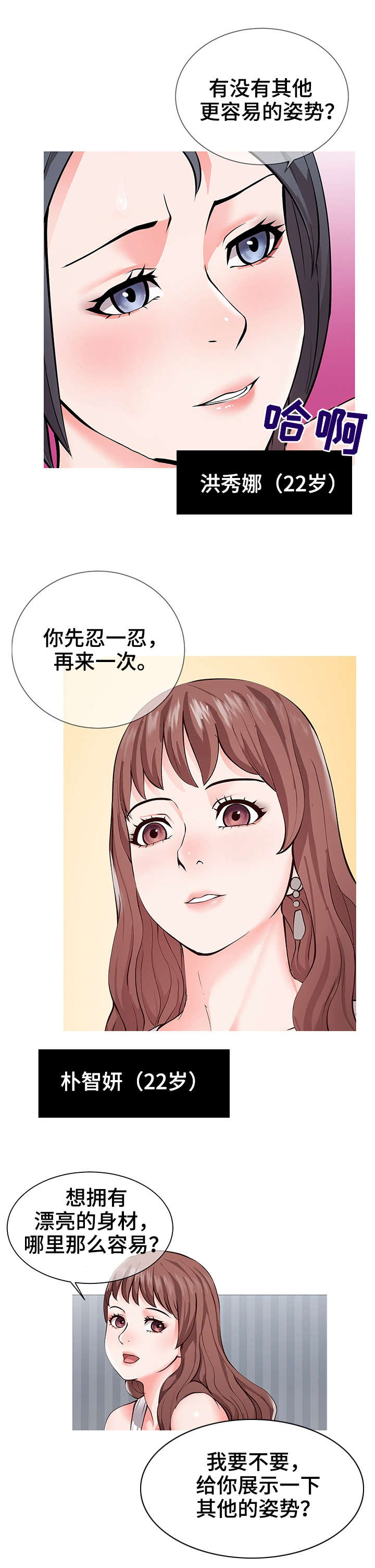山西灵感源泉文化艺术研究院漫画,第1章：瑜伽2图