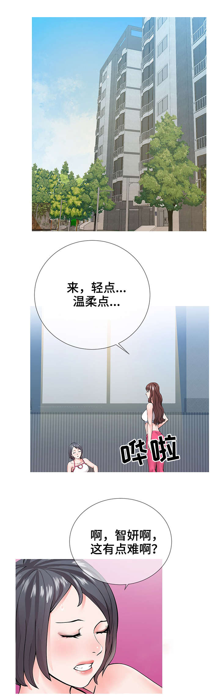 山西灵感源泉文化艺术研究院漫画,第1章：瑜伽1图