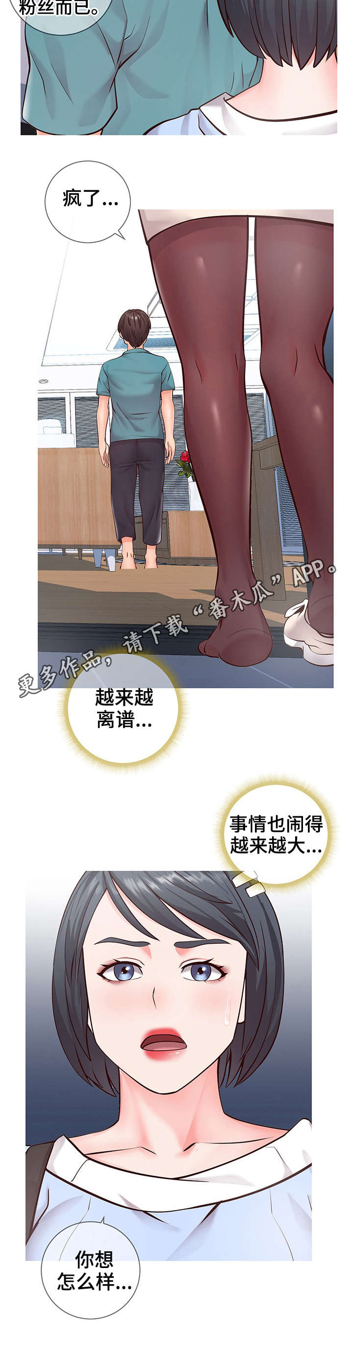 灵感来源于哪里漫画,第9章：面试5图