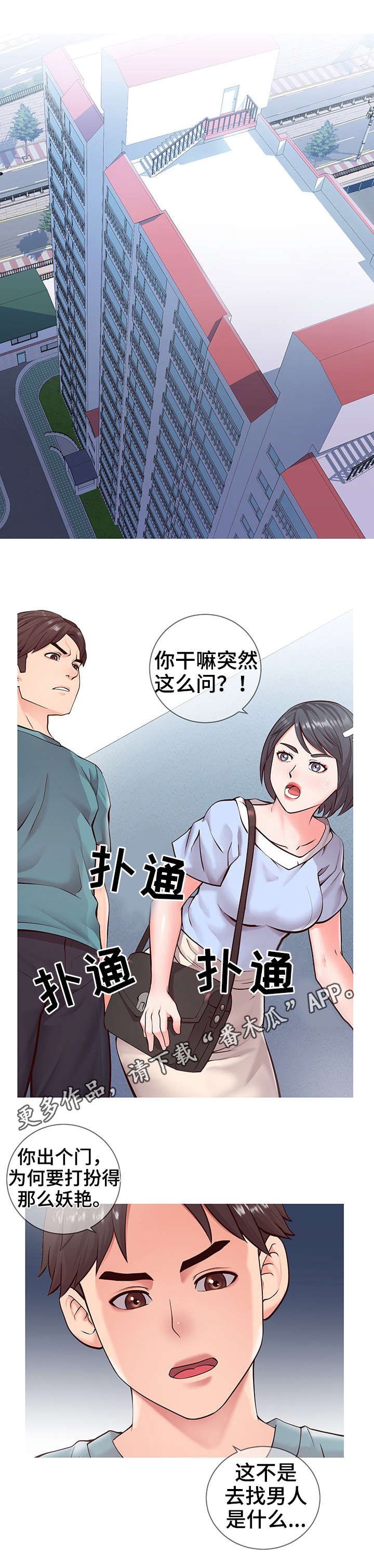 灵感来源于哪里漫画,第9章：面试1图