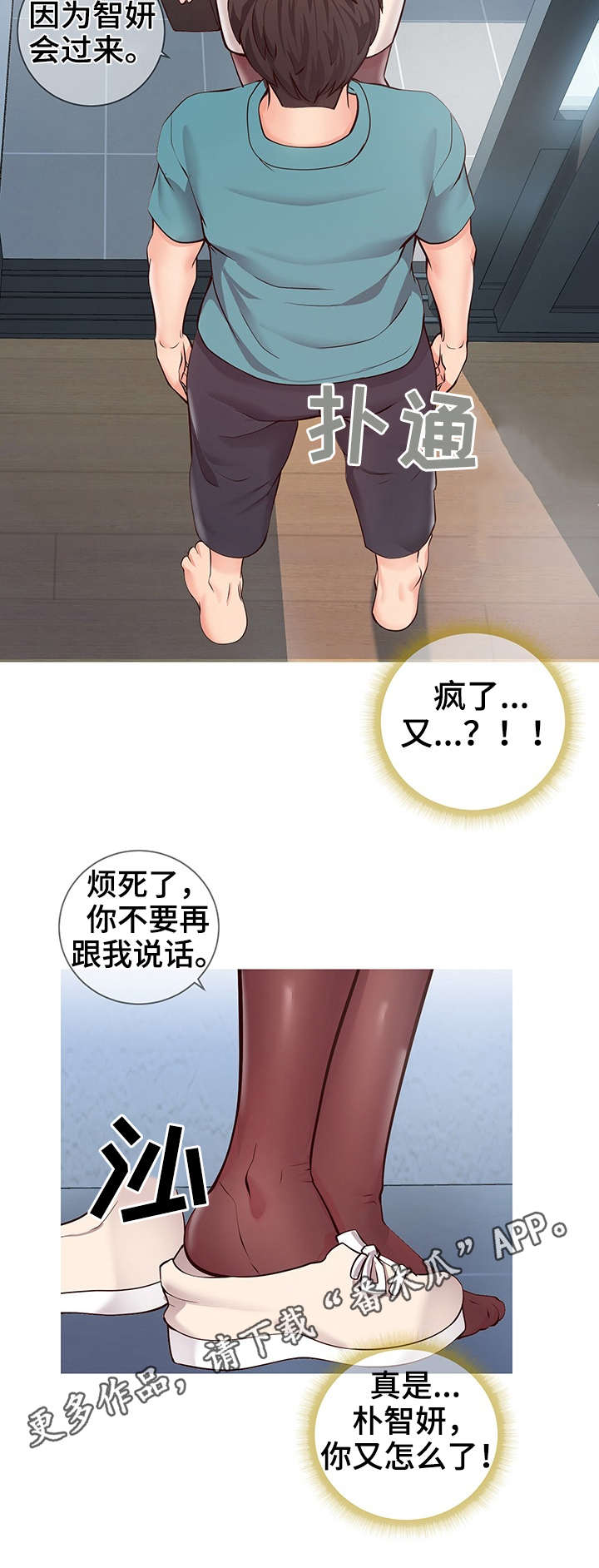 灵感来源于哪里漫画,第9章：面试3图