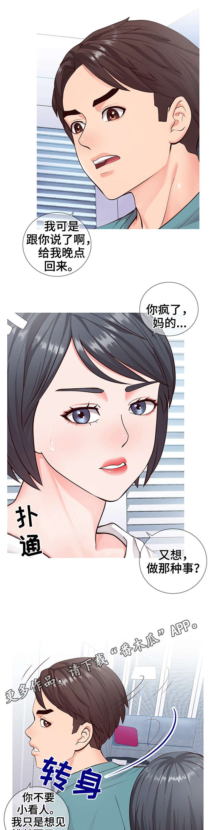 灵感来源于哪里漫画,第9章：面试4图