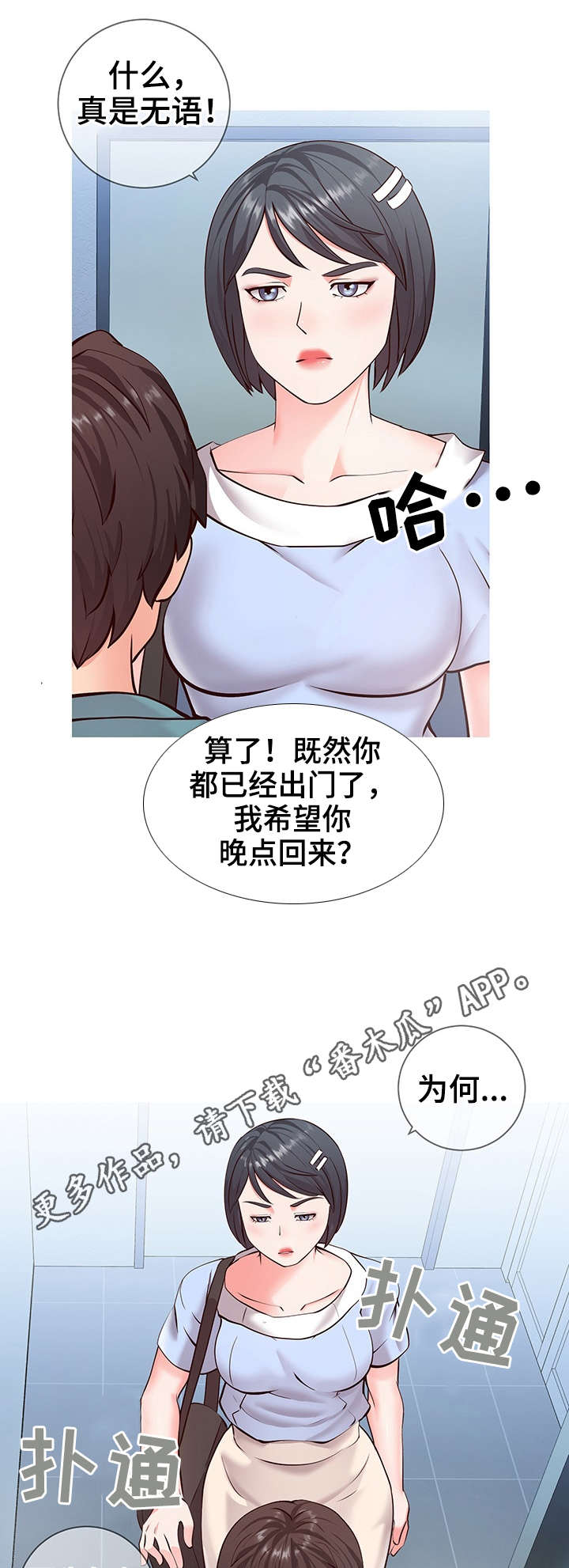 灵感来源于哪里漫画,第9章：面试2图
