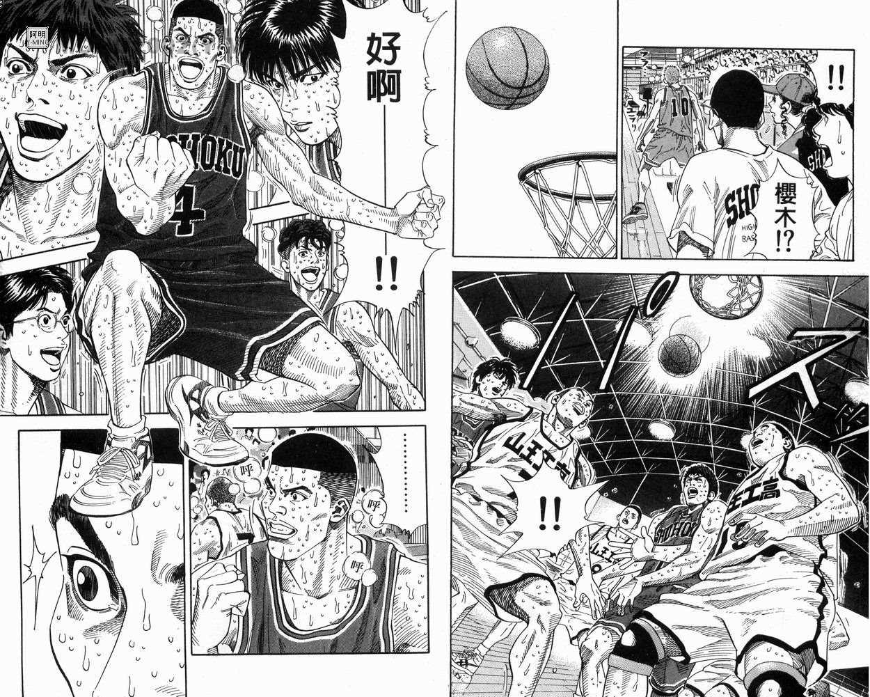 灌篮高手全国大赛篇全集免费看漫画,第31卷5图