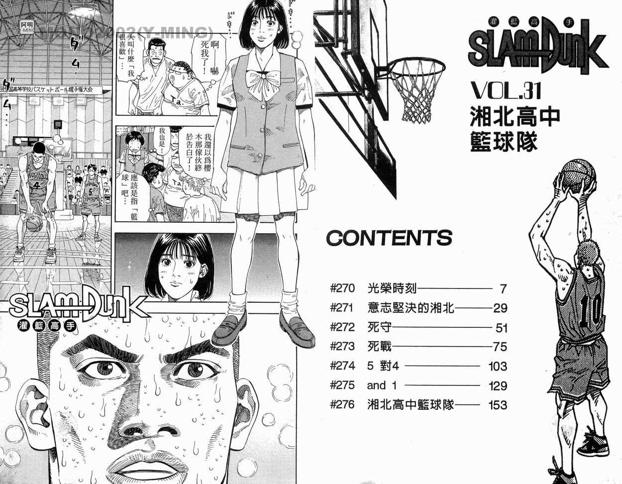 灌篮高手全国大赛篇全集免费看漫画,第31卷3图