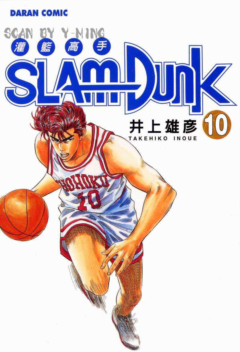 灌篮高手101国语版全集免费观看漫画,第10卷1图