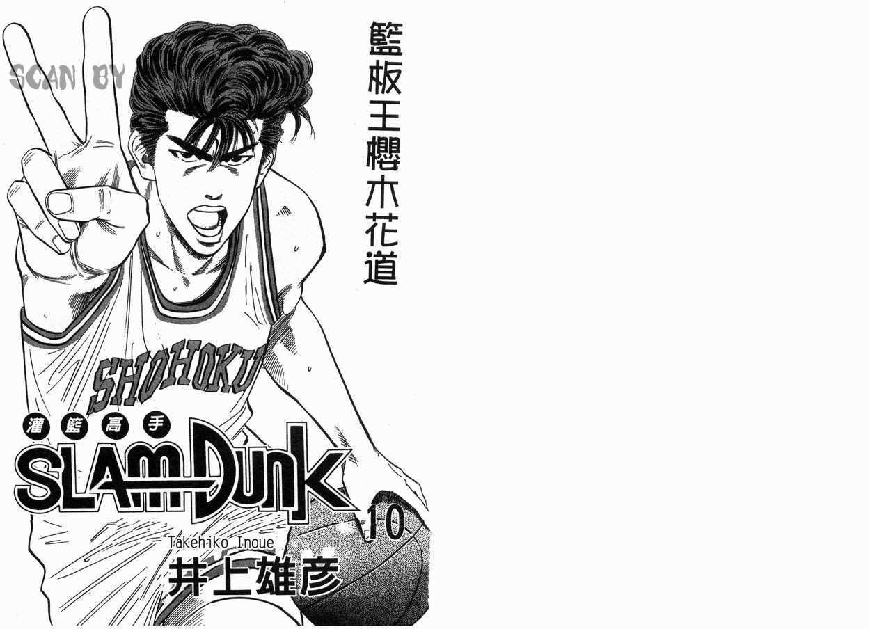 灌篮高手101国语版全集免费观看漫画,第10卷2图