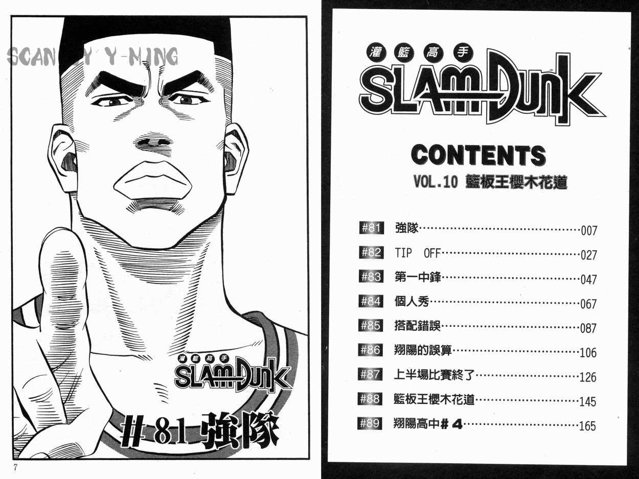 灌篮高手101国语版全集免费观看漫画,第10卷4图