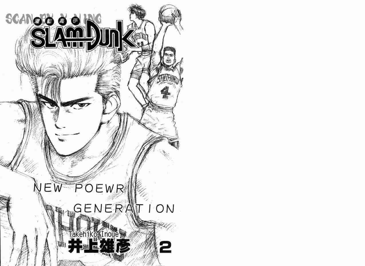 灌篮高手图片漫画,第2卷3图