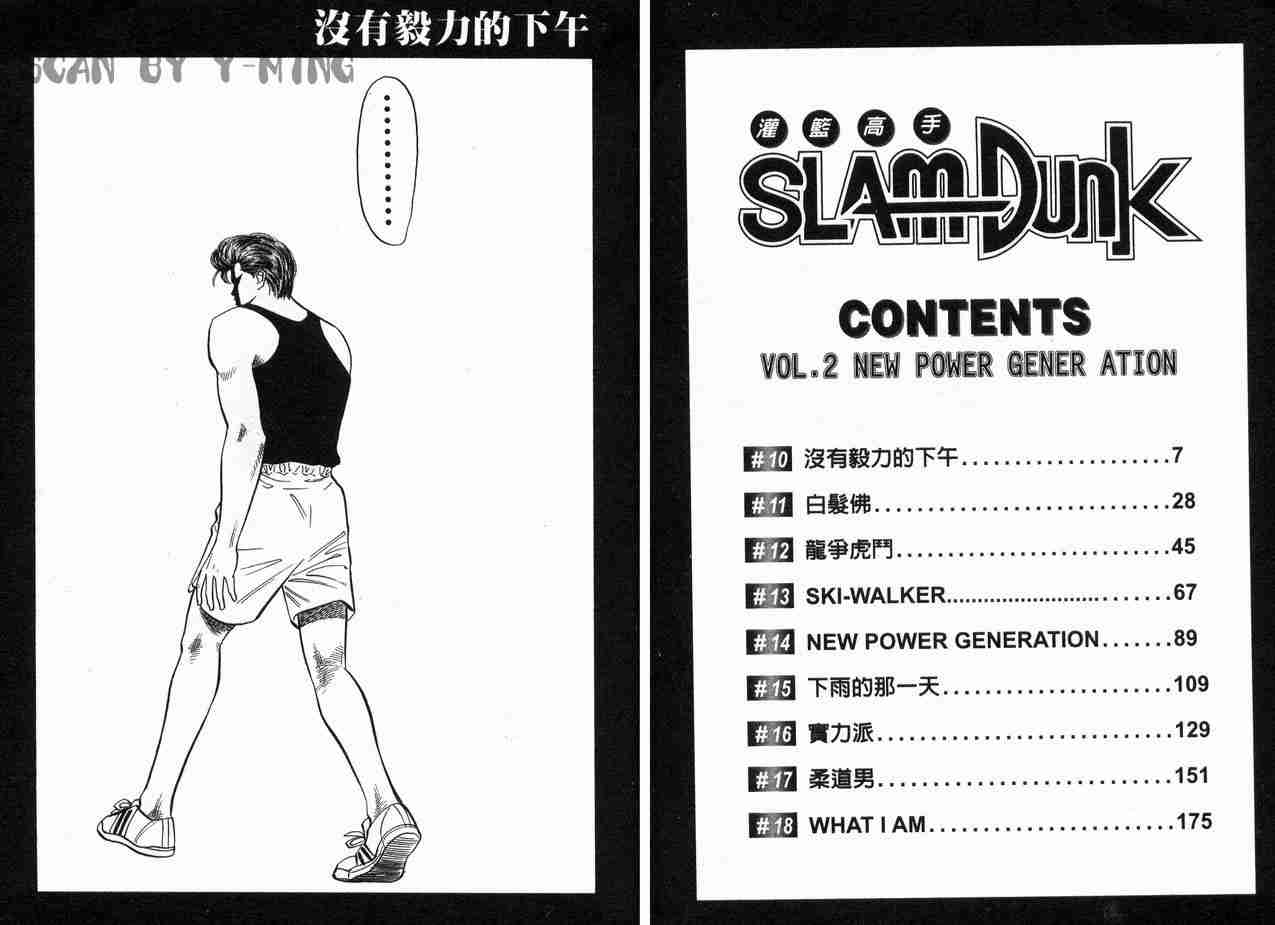 灌篮高手图片漫画,第2卷5图