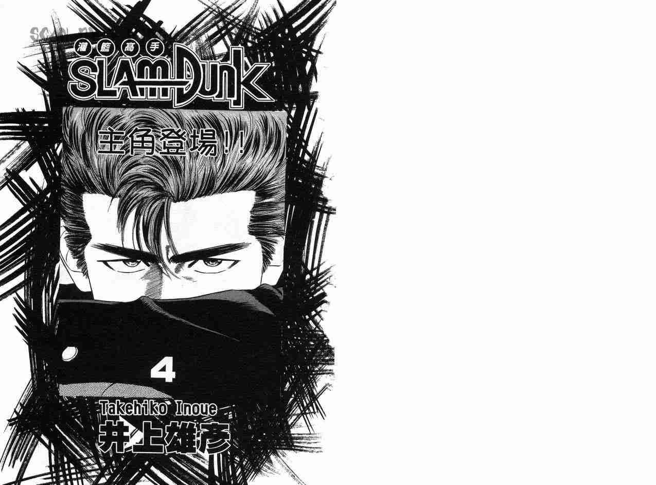 灌篮高手中文版漫画,第4卷3图